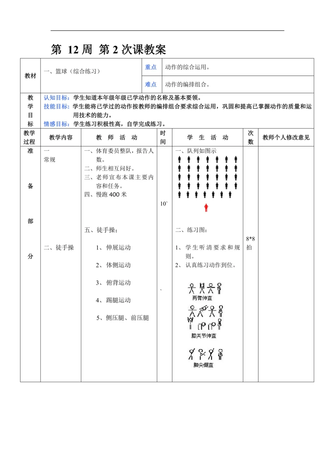 如何借助专业篮球教练提升个人声誉_2