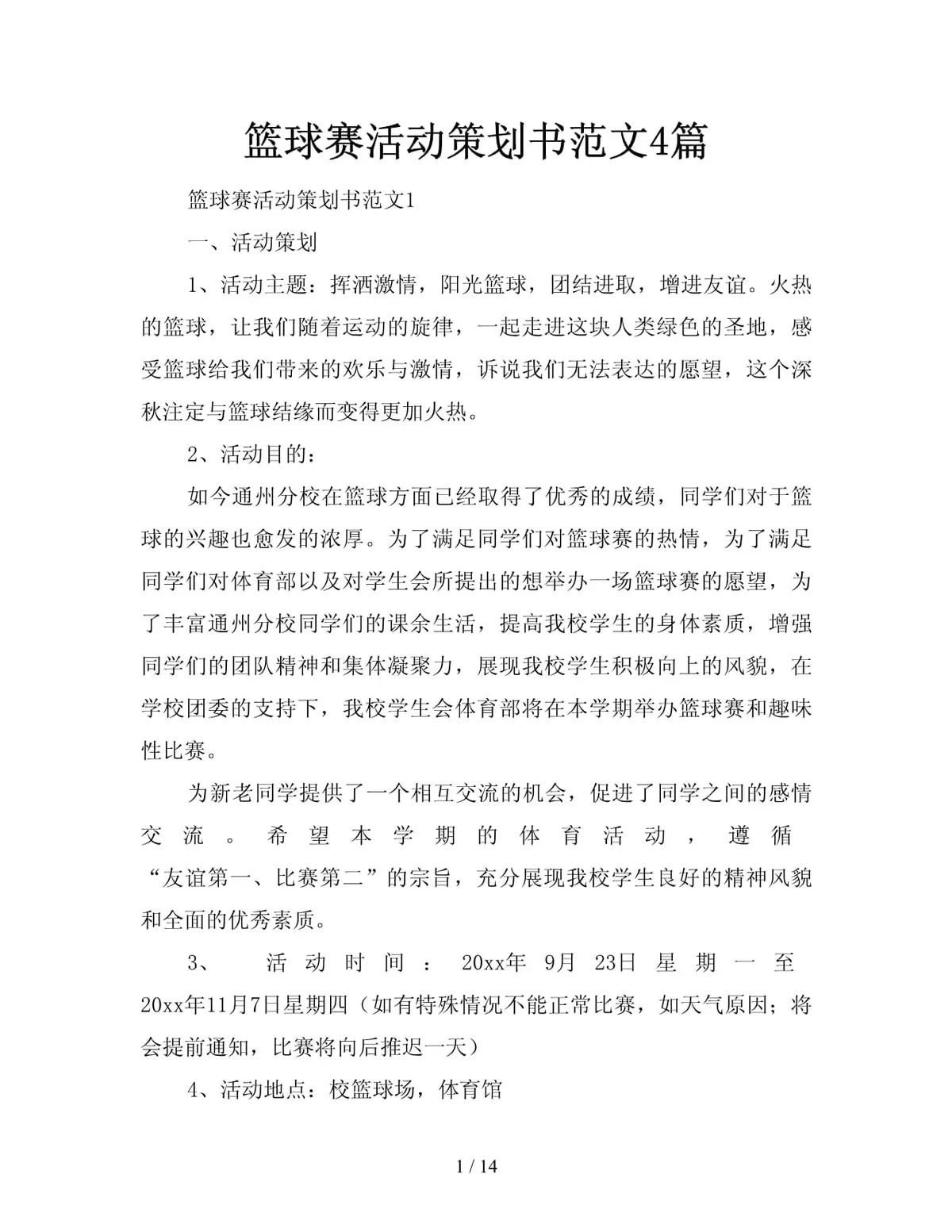 如何借助专业篮球教练提升个人声誉_0