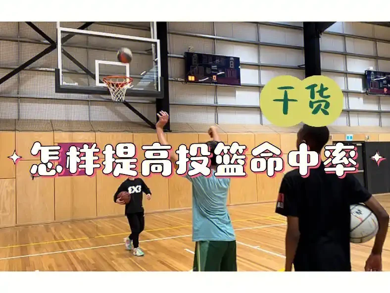 如何通过团队配合提高篮板成功率?_1
